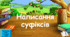 Навчальна презентація для 6 класу "Написання суфіксів"