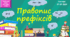Навчальна презентація для 6 класу "Правопис префіксів"