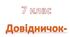Опорні конспекти . Геометрія 7 клас