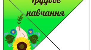 Кутики для оформлення класного журналу 4