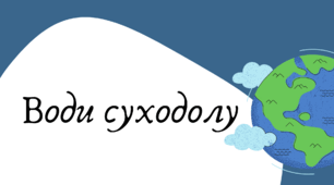 Води суходолу Африки (7 клас НУШ за Запотоцьким)