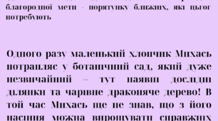 Паспорт літературного твору (українська література, 7 клас)
