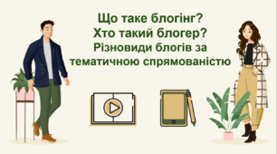Презентація "Блог. Блогінг. Види блогів. Хто такий блогер"