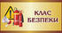 План роботи Класу безпеки