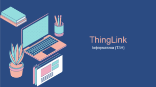 Презентація  "Сервіс ТЗН ThingLink "
