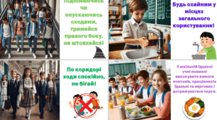 Презентація "Правила поведінки у школі"