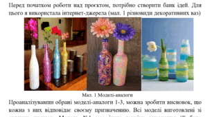 Творчий проєкт "Декоративна ваза"