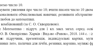 Конспект + презентація уроку математики у 1 класі. Вивчаємо число 10