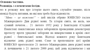 Виховне заняття у 4 класі. Міжнародний День рідної мови.