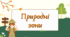 Природні зони Африки (7 клас НУШ за Запотоцьким)