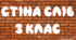 Розробка "Стіна слів для 3 класу"