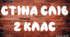 Розробка "Стіна слів для 2 класу"