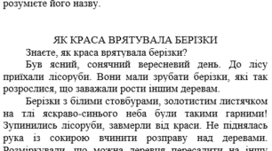 Урок розвитку зв’язного мовлення