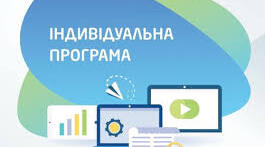 Індивідуальний навчальний план уроків літературного читання  учениці 4 класу