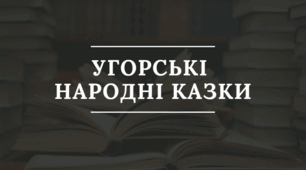 Презентація "Угорський фольклор"