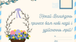 Великодні листівки
