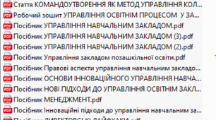 Управління закладом освіти
