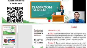 Віртуальна інтерактивна дошка Classroomscreen