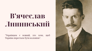 Презентація "В'ячеслав Липинський"
