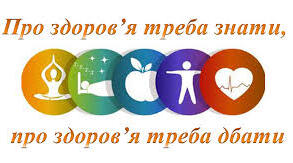Життя і здоров'я людини