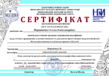  Підвищення кваліфікації учителів "Метод моделювання в освітньому процесі з біології"