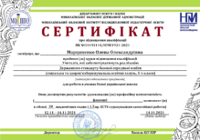  Підвищення кваліфікації учителів, які реалізують Державний стандарт базової середньї освіти ( Здоров'язбережувальна освітня галузь )