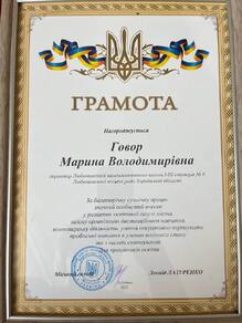  Грамота від міського голови