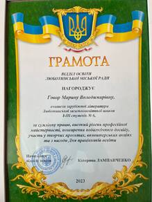  Грамота від начальника відділу освіти