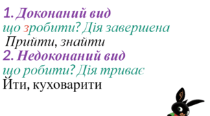 Доконаний та недоконаний вид