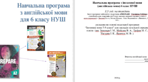 Навчальна програма з англійської мови, 6 клас НУШ- (автори Модельної програми авт. Зимомря І. М. та ін.)до підручника Prepare_ 3,5 год/тиж.)+ КТП на І та ІІ семестри