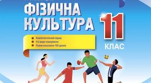 календарне планування з фізичної культури  для учнів 11 класу за профільною програмою 4 год на тиждень