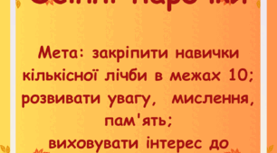 Дидактична гра "Осінні парочки "