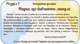 Науки, що вивчають минуле