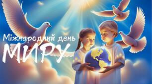 Презентація "Міжнародний день миру"-2024