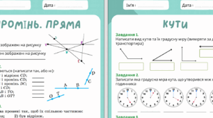 Робочі аркуші. Математика. 5 клас. НУШ. Геометричні фігури. Величини