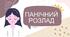 Панічний розлад. Самодопомога.
