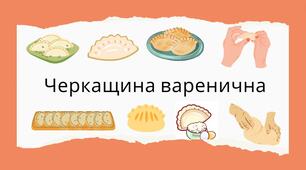 Презентація "Кулінарні традиції рідного краю"