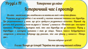 Історичний час і простір