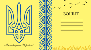 Обкладинки для зошитів (для друку)