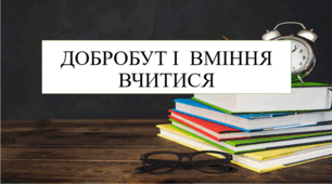 Презентація на тему "Добробут і вміння вчитися" 7 кл НУШ