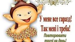 Виступ на педагогічну раду "Рецепт щастя: Щасливий педагог-щасливі діти"