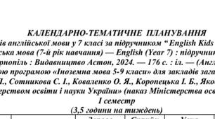 Календарно-тематичне планування з англійської мови 7 клас НУШ 3,5 год.
