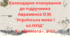 Календарно-тематичне планування з української мови для 5 класу НУШ.АВРАМЕНКО О. М.(175 год / 5 год на тиждень)