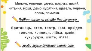 Завдання для повторення та закріплення матеріалу з української мови 3-4 клас