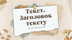 Презентація "Текст. Заголовок тексту"