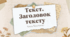 Презентація "Текст. Заголовок тексту"