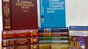 Лексикографія