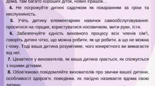 Рекомендації "Як батькам спілкуватися з дитиною в період адаптації до дитячого садочка"