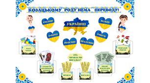 ЛЕПБУК про козаків до Дня козацтва💙💛