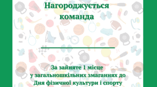 Грамоти до Дня спорту . Грамота до Дня фізичної культури і спорту України